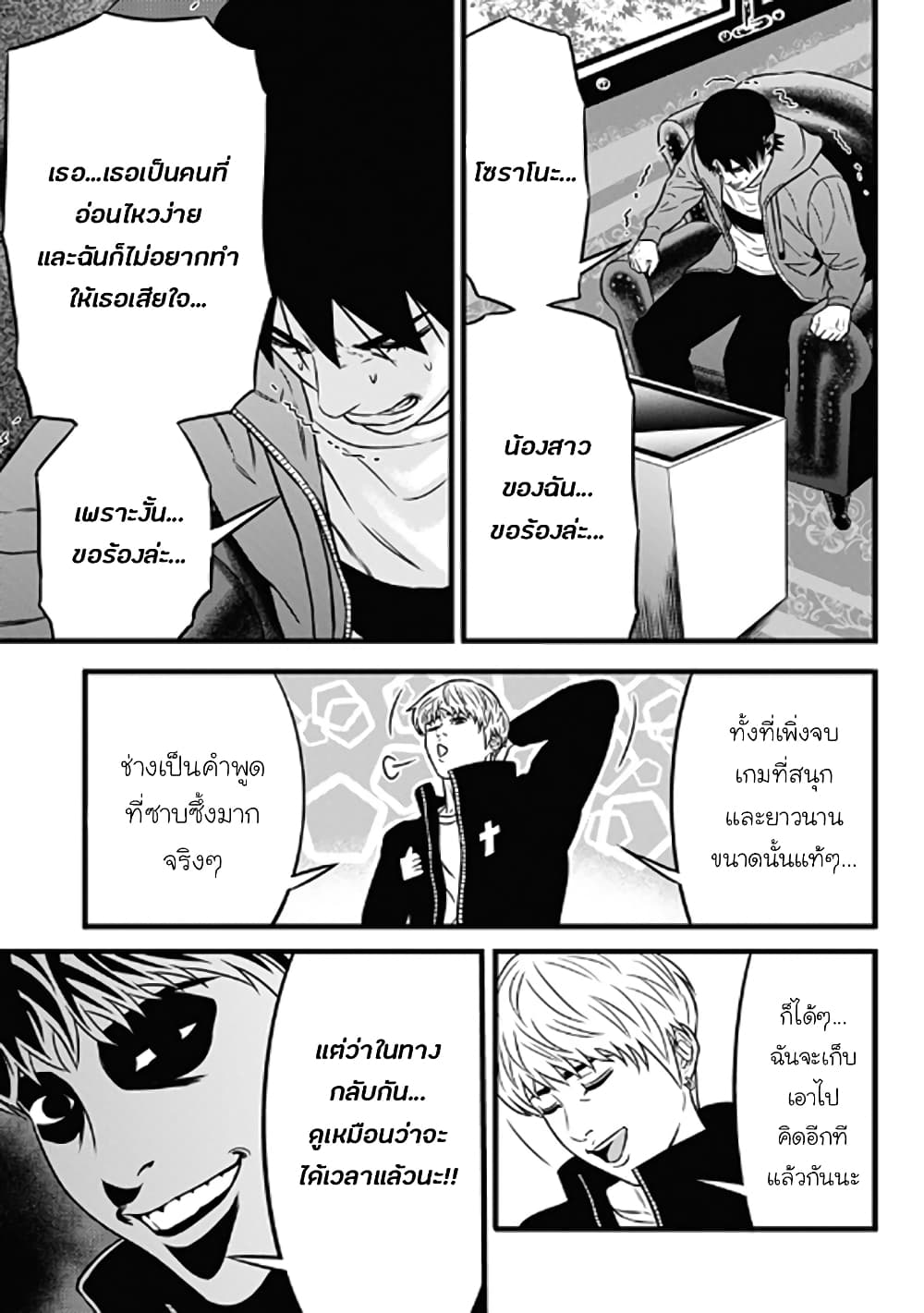 Dorei Yuugi 61-บทสรุป