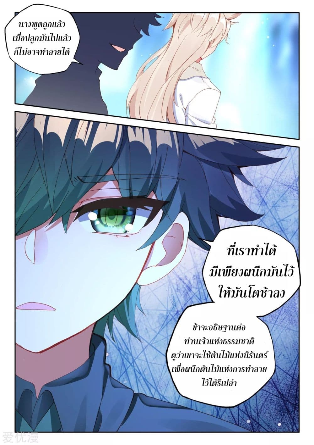 Shen Yin Wang Zuo ผนึกเทพบัลลังก์ราชันย์ 181-181