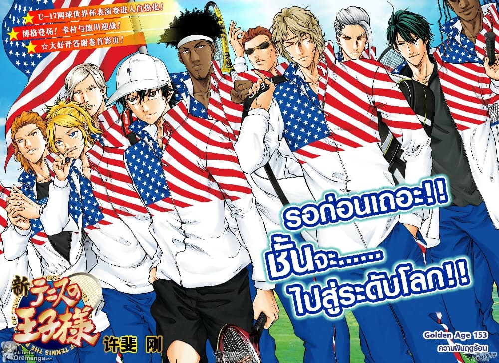 New Prince of Tennis 153-ความฝันฤดูร้อน