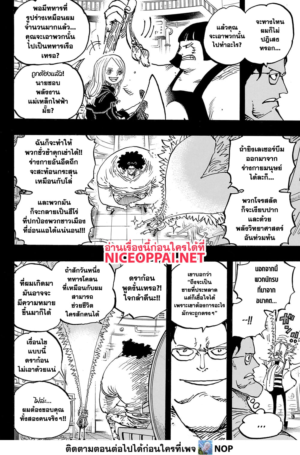 One Piece 1099-แปซิฟิสต้า