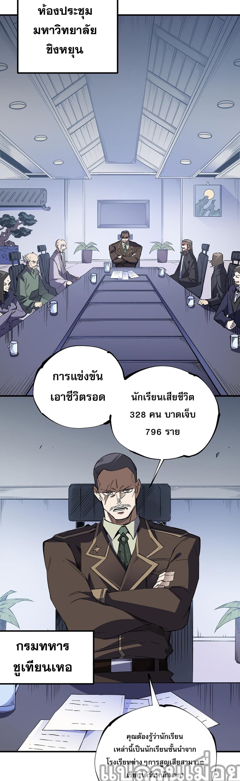 Job Changing for the Entire Population: The Jobless Me Will Terminate the Gods ฉันคือผู้เล่นไร้อาชีพที่สังหารเหล่าเทพ 44-44
