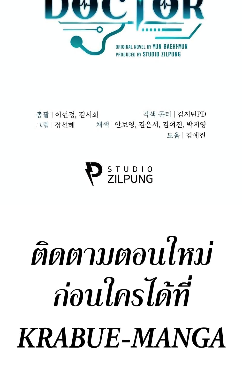 Level-Up Doctor 11-11
