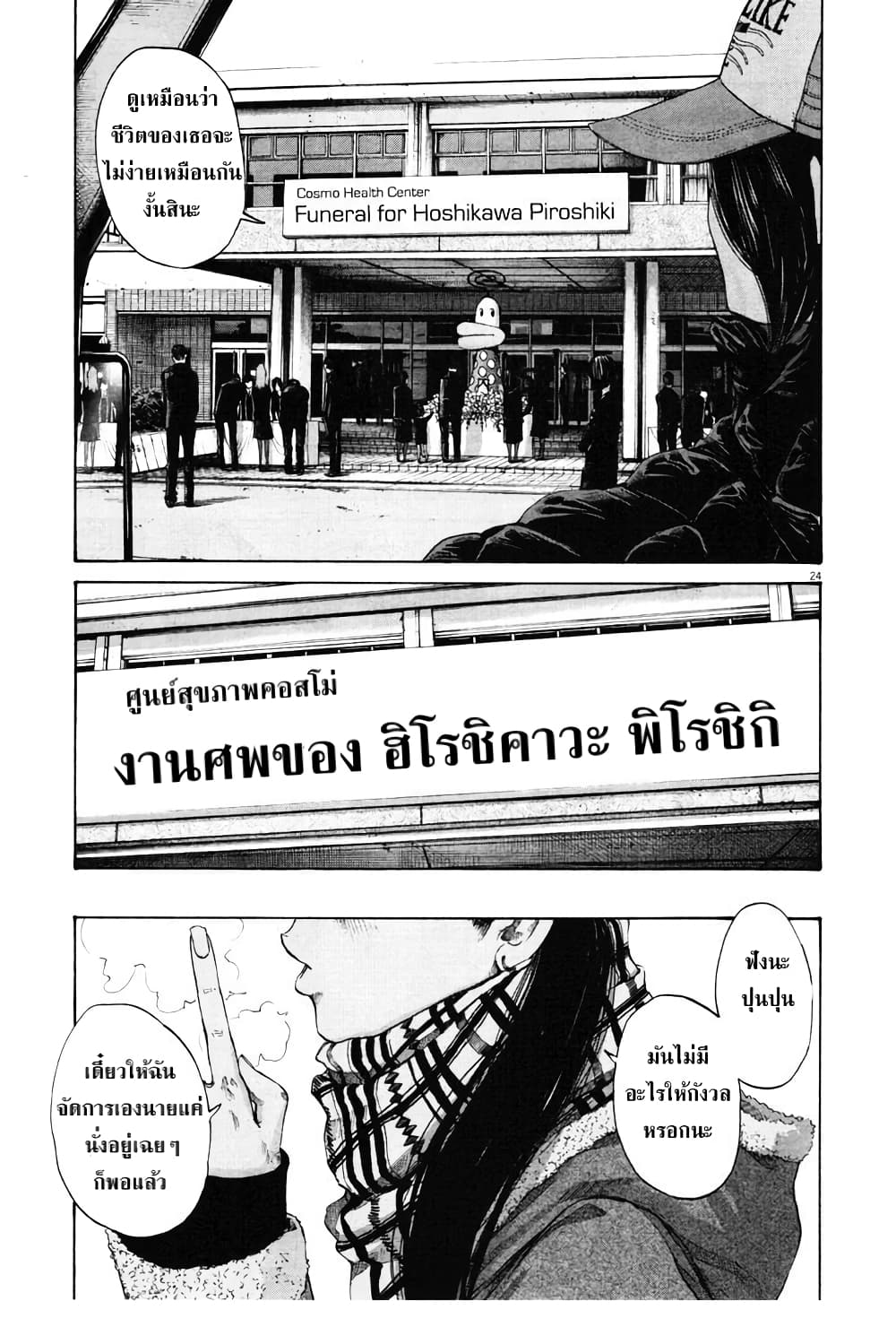 Oyasumi Punpun ชีวิตวุ่นวายของนายหัวนก 90-90