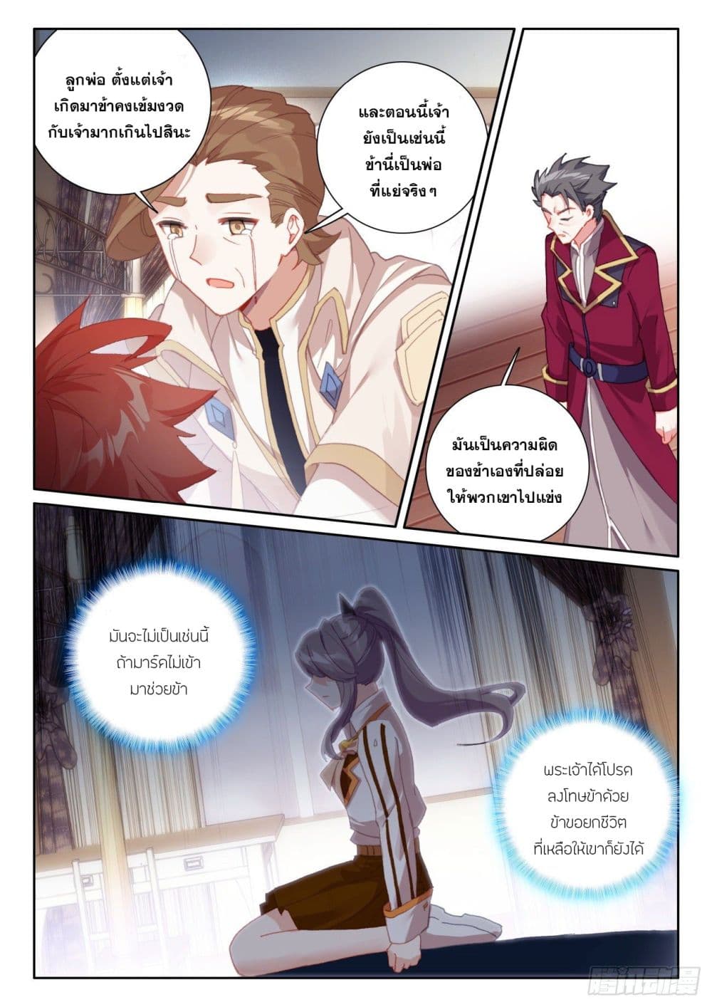 The Child of Light บุตรแห่งแสง 58-58