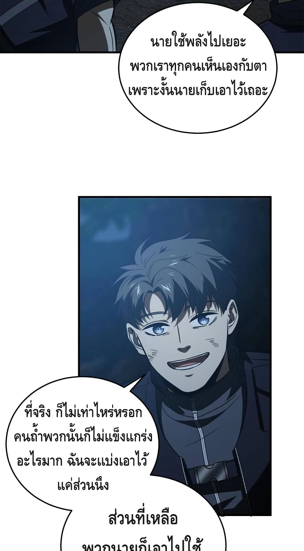 Global Martial Arts ระบบจอมยุทธสุดโกงแห่งโลกคู่ขนาน 146-146