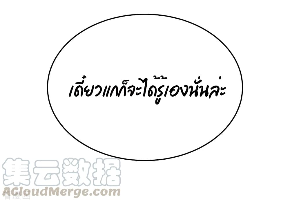 Dragon King Hall ราชันมังกรแห่งใต้ดิน 78-78