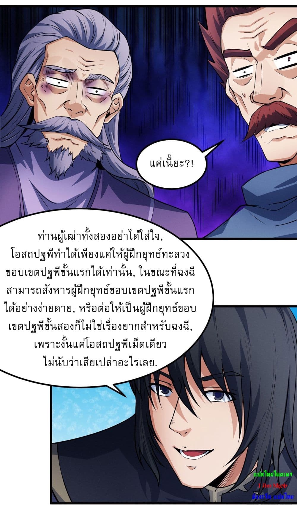 God of Martial Arts 530-530