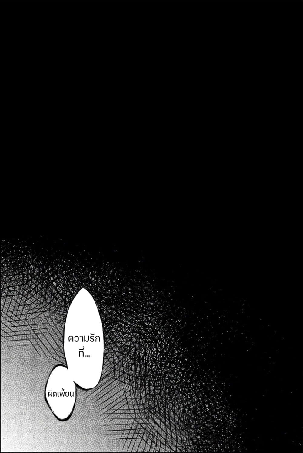 Ijousha no Ai 73-ความรักที่ผิดเพี้ยน