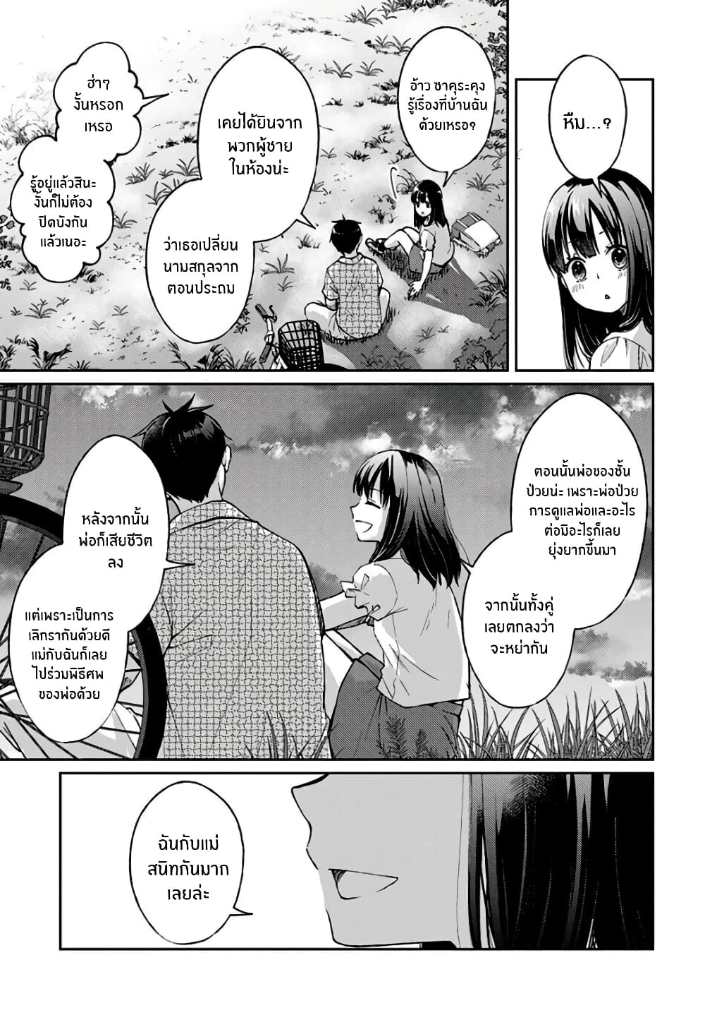 Jikyuu Sanbyaku En no Shinigami 5-รักไม่หวังสิ่งตอบแทน 2