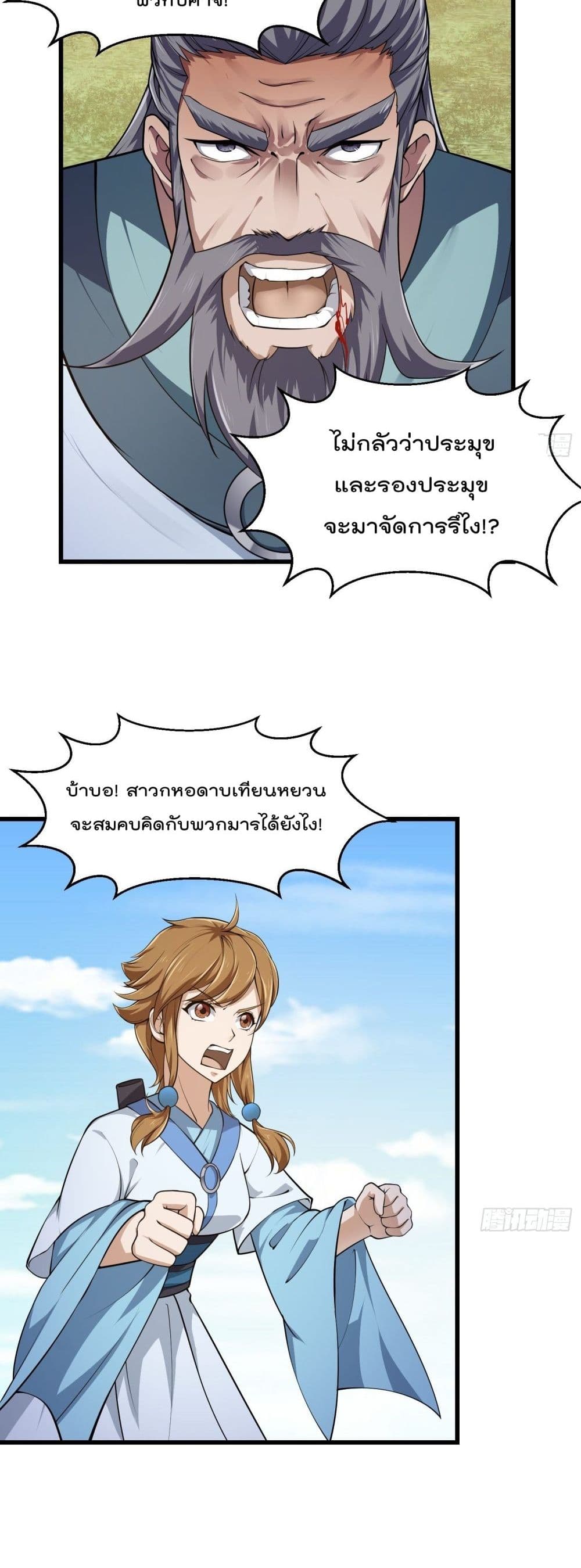 The Legend God King in The City ตำนานราชันเซียนแห่งนคร 227-227