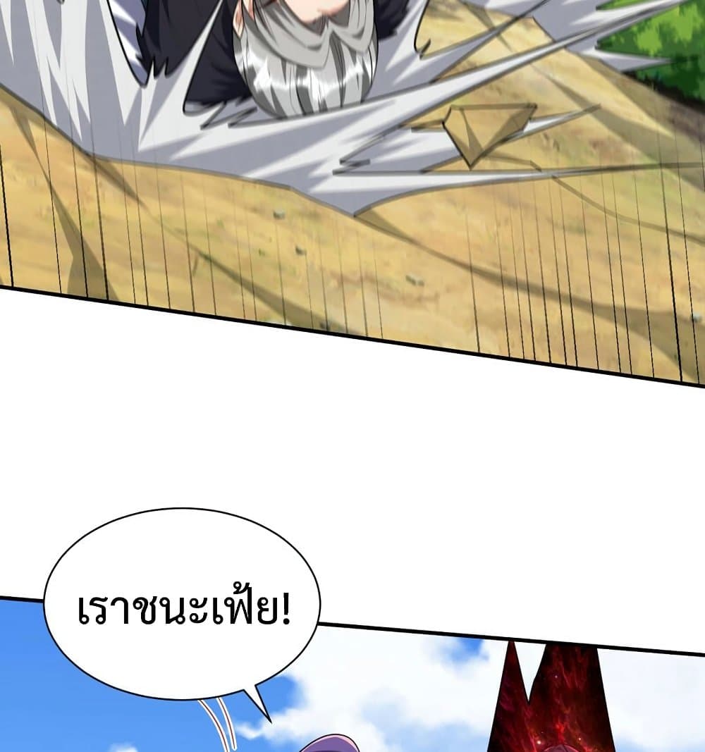 Rise of The Demon King รุ่งอรุณแห่งราชาปีศาจ 299-299