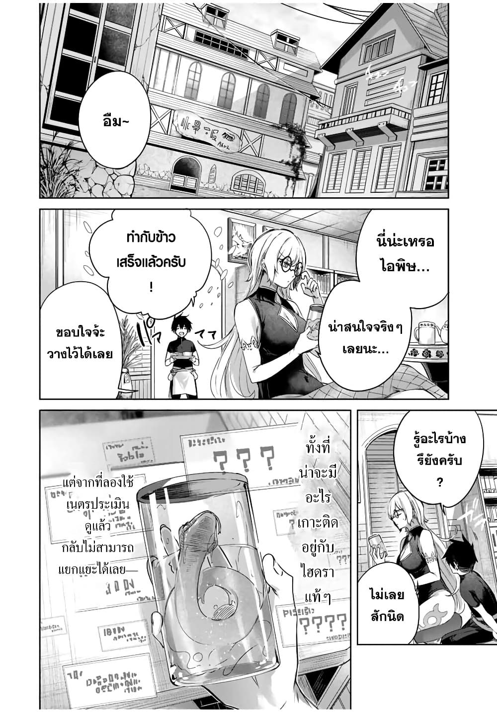 Henkyou no Yakushi, Miyako de S Rank Boukensha to naru เภสัชกรชายแดน กลายเป็นนักผจญภัยแรงก์ S ในเมืองหลวง 16-16