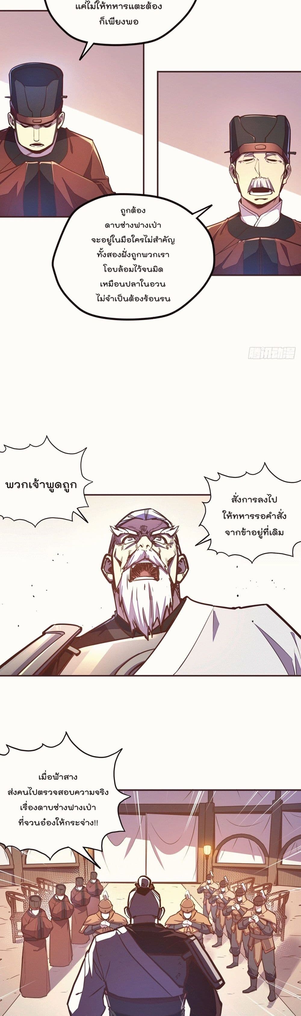 Life And Death กระบี่เป็นตาย 55-55