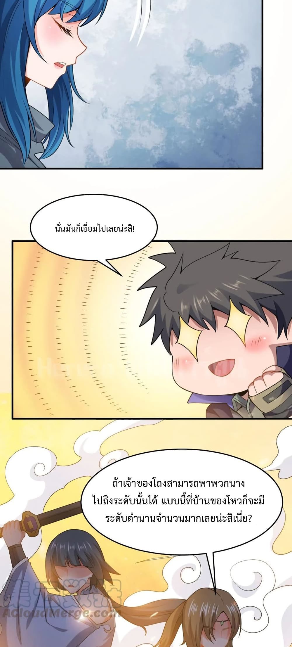 Super Warrior in Another World ทหารเซียนไปหาเมียที่ต่างโลก 170-170