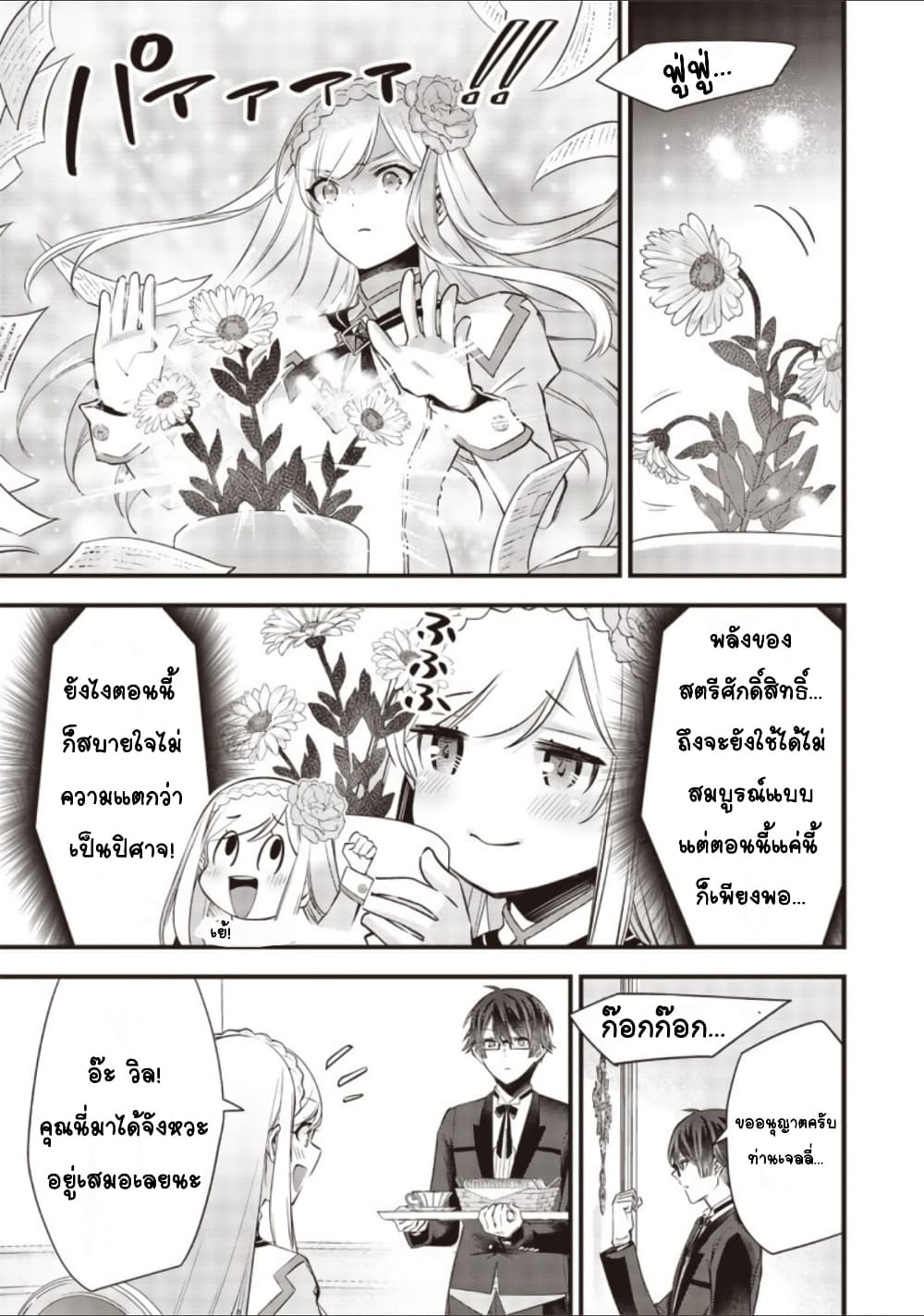 Slime Saint 12-12