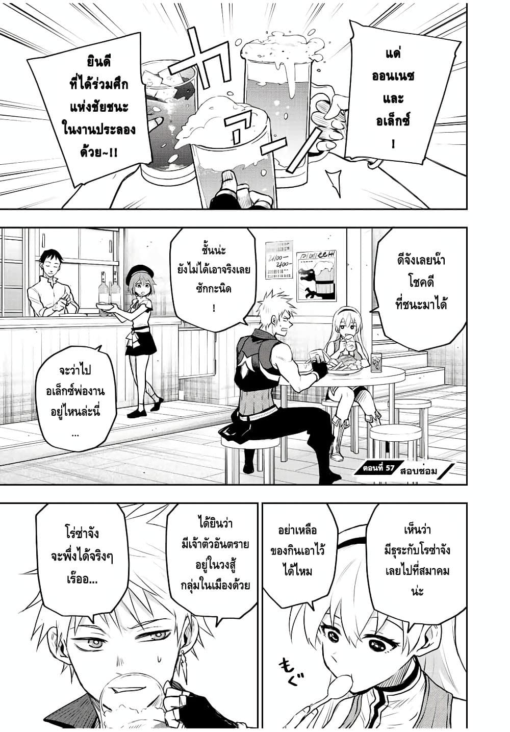 Mikata ga Yowa Sugite Hojo Mahou ni Toushite ita Kyuutei Mahou shi, Tsuihou Sarete Saikyou wo Mezasu 57-57