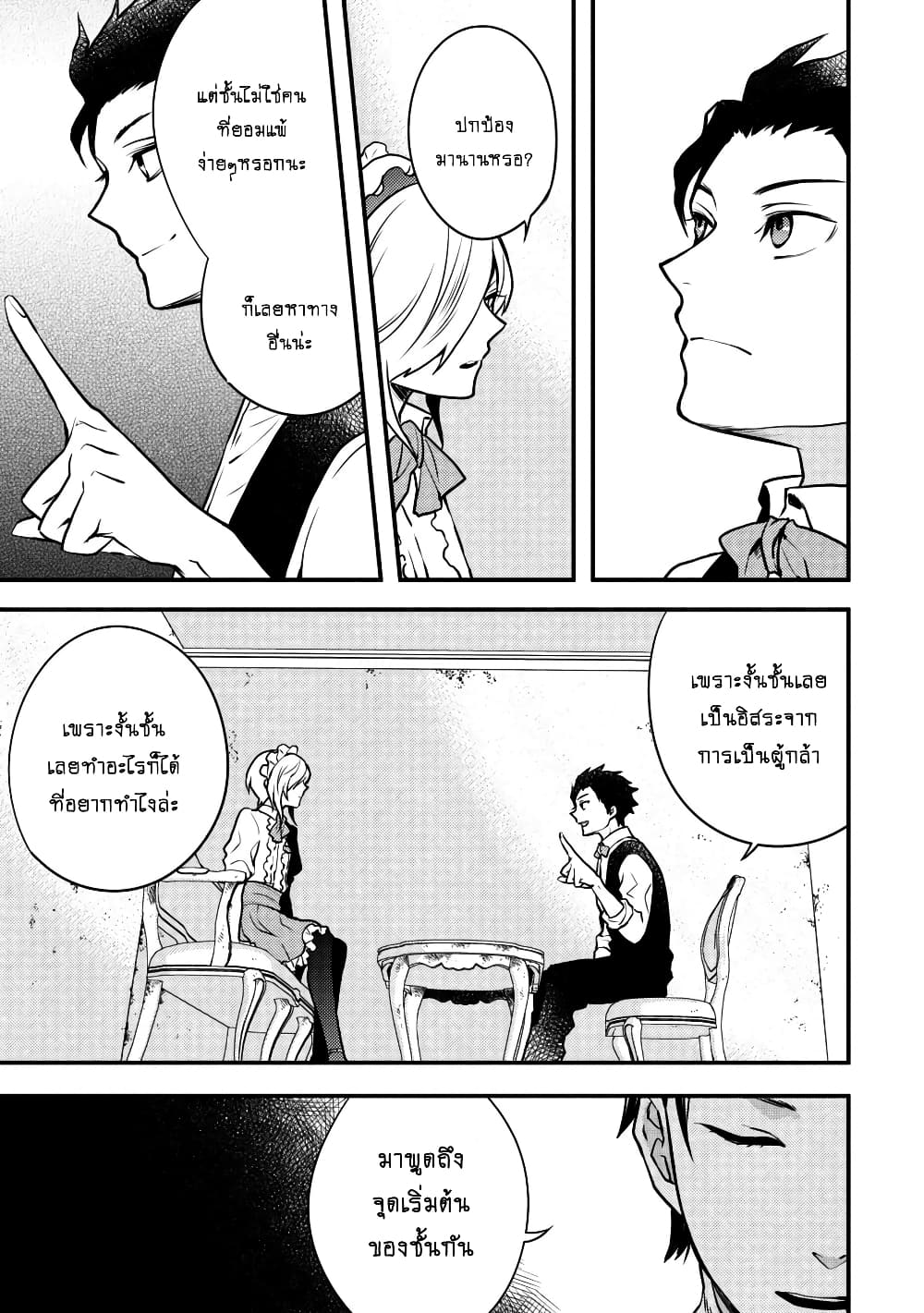 Yuusha, Yamemasu ผมน่ะเลิกเป็นผู้กล้าแล้วครับ 7.2-7.2