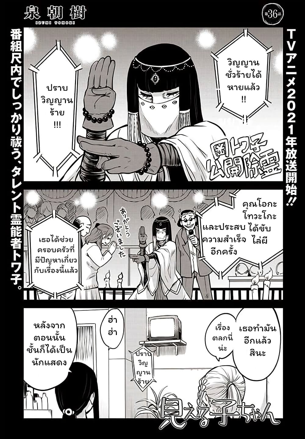 Mieruko-chan 36-36