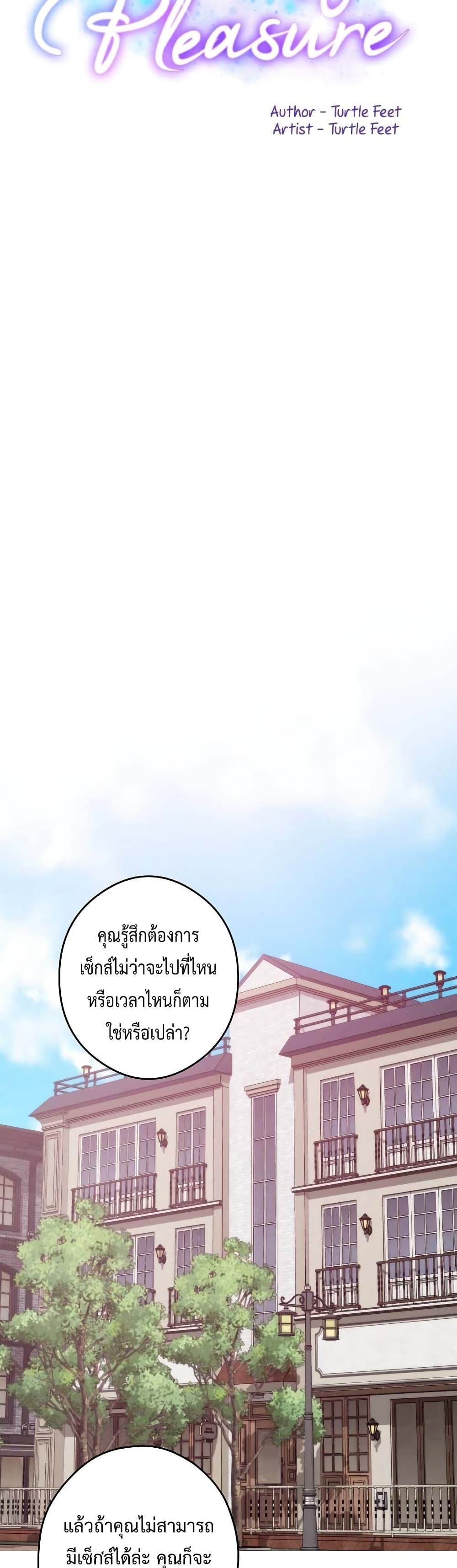 God of Pleasure 2-2