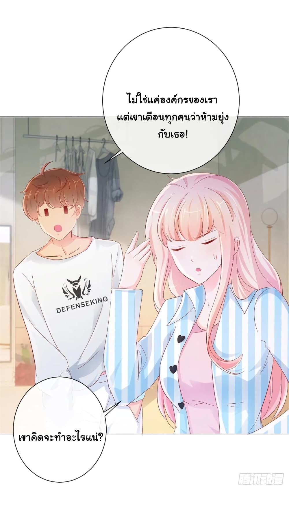 The Lovely Wife And Strange Marriage แผนรักลวงใจ 299-299