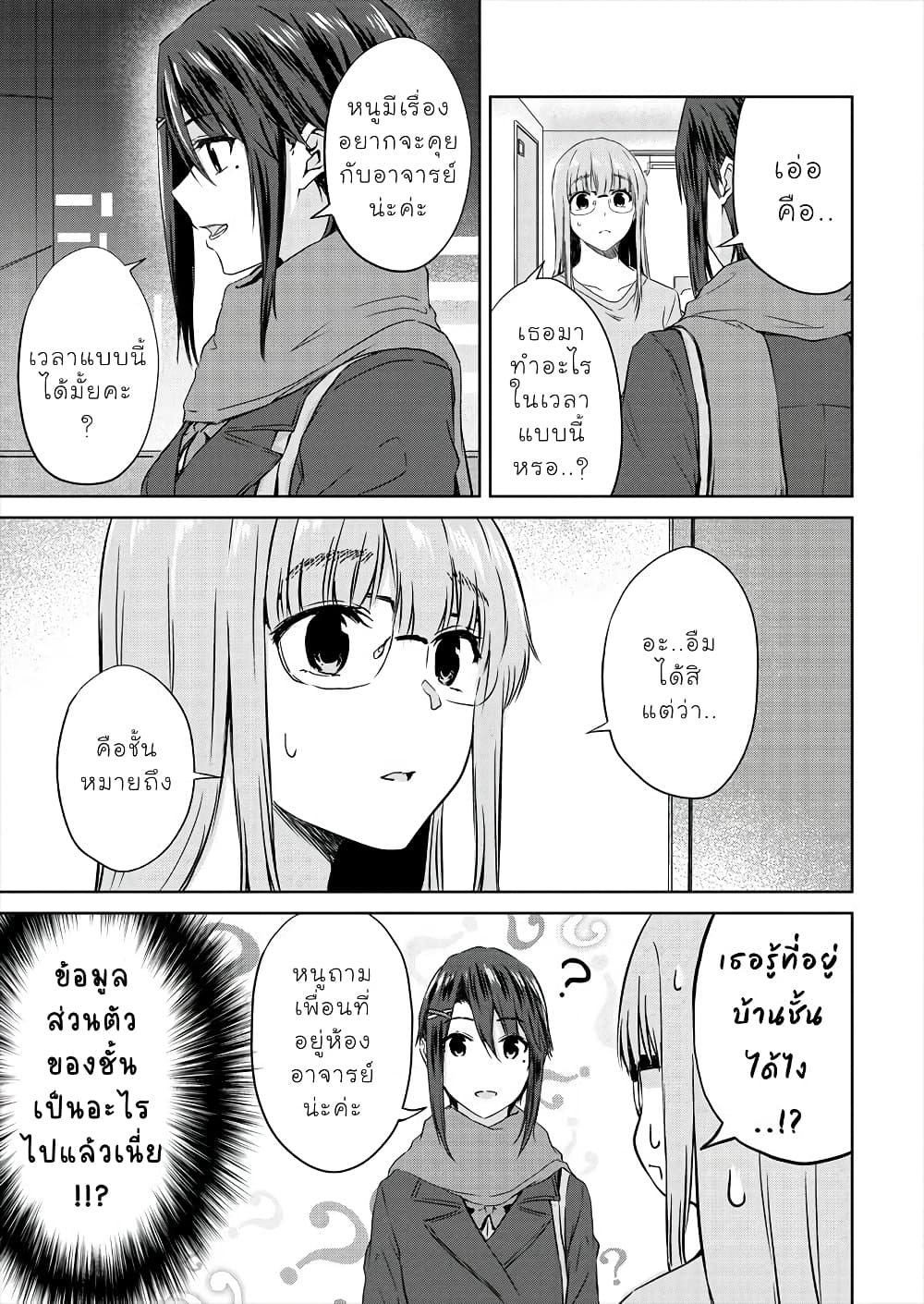 Ienai Himitsu No Aishikata 7-7