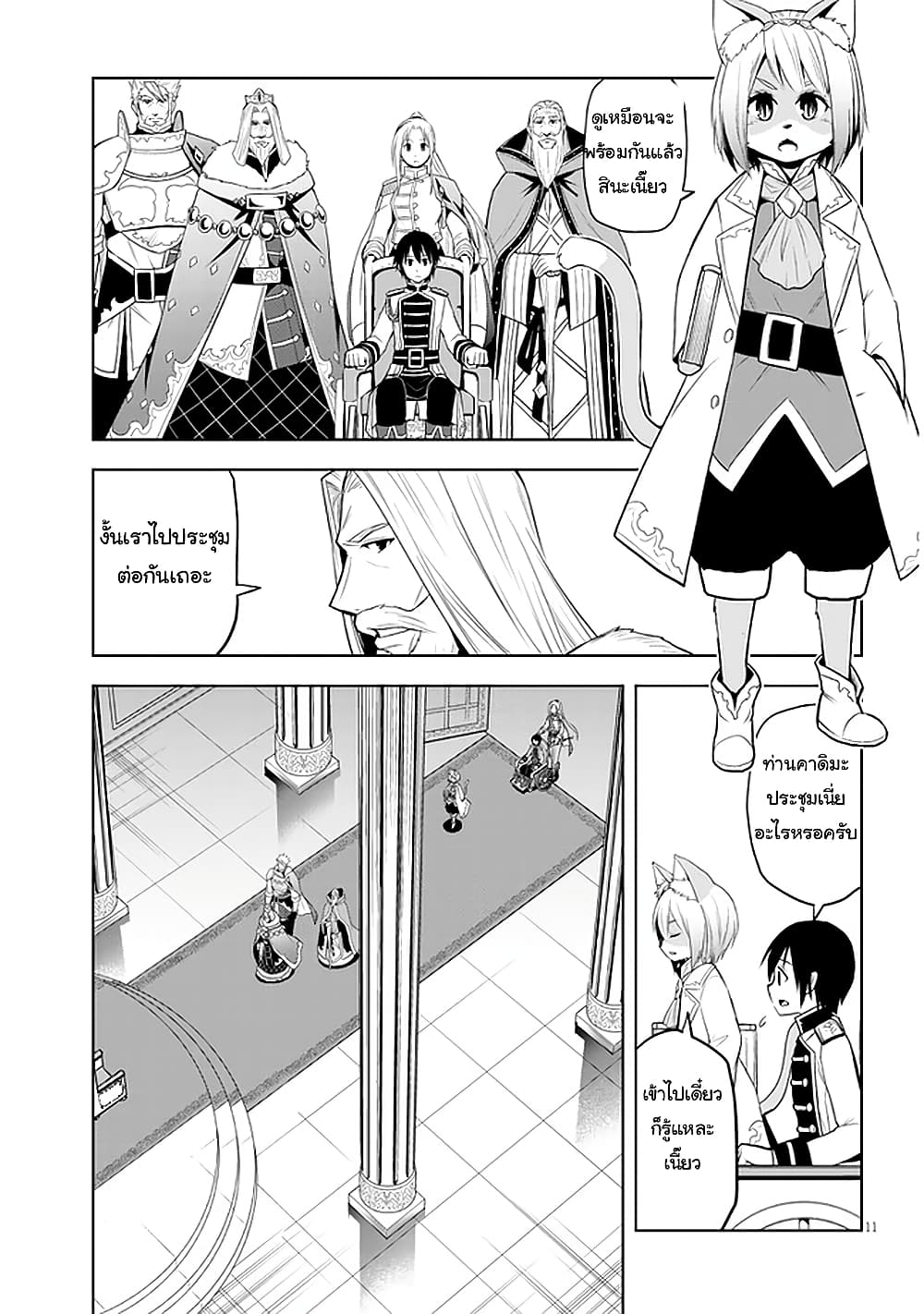 Maseki Gurume: Mamono no Chikara o Tabeta Ore wa Saikyou! 29-29
