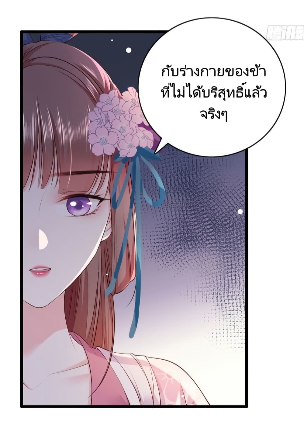 The Pampered Regent of The Richest Woman 26-26