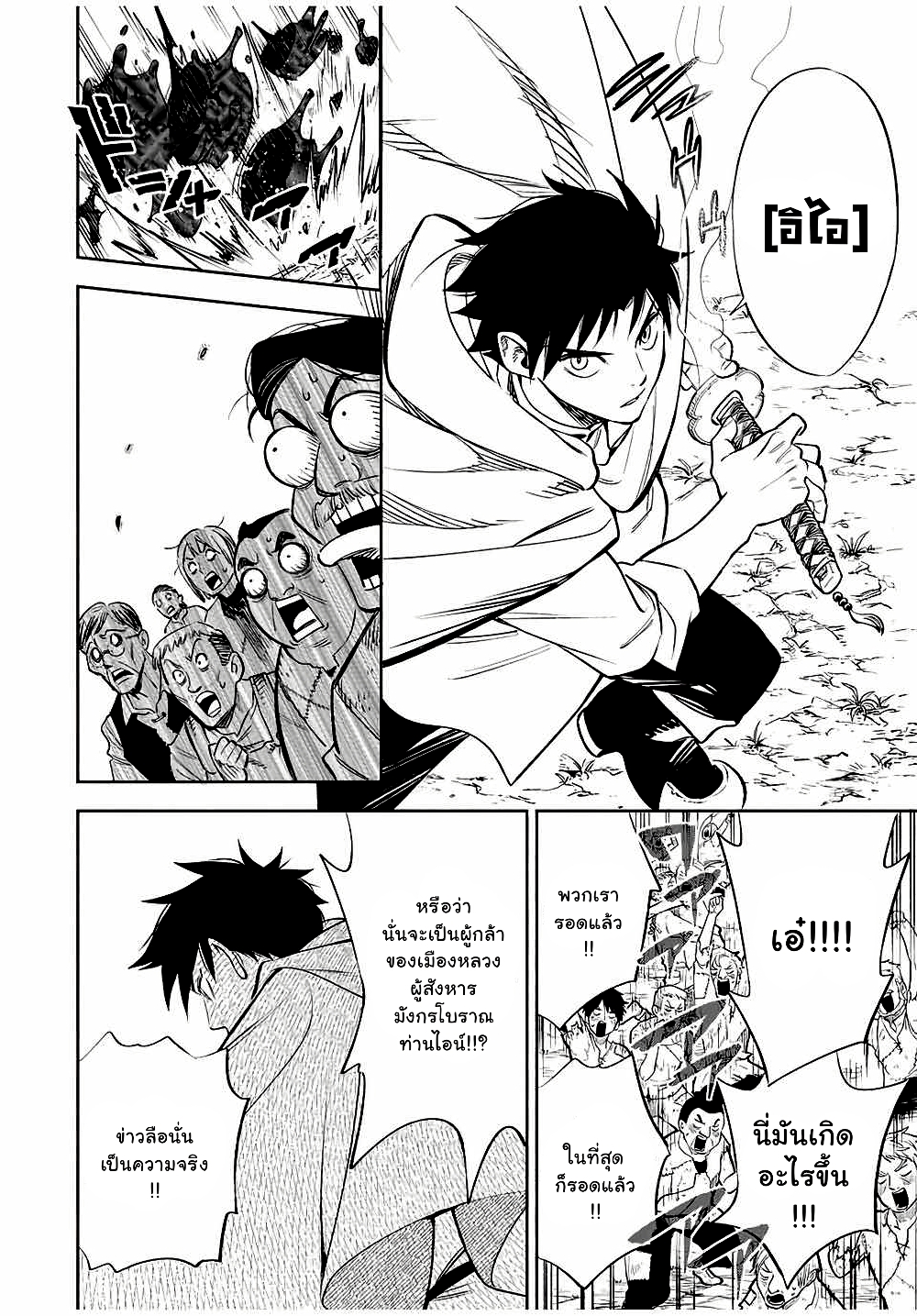 Fuguushoku Kanteishi ga Jitsu wa Saikyou datta ~Naraku de Kitaeta Shingan de Musou suru~ นักประเมินไร้ค่าบัพมาไร้พ่าย 30.2-30.2