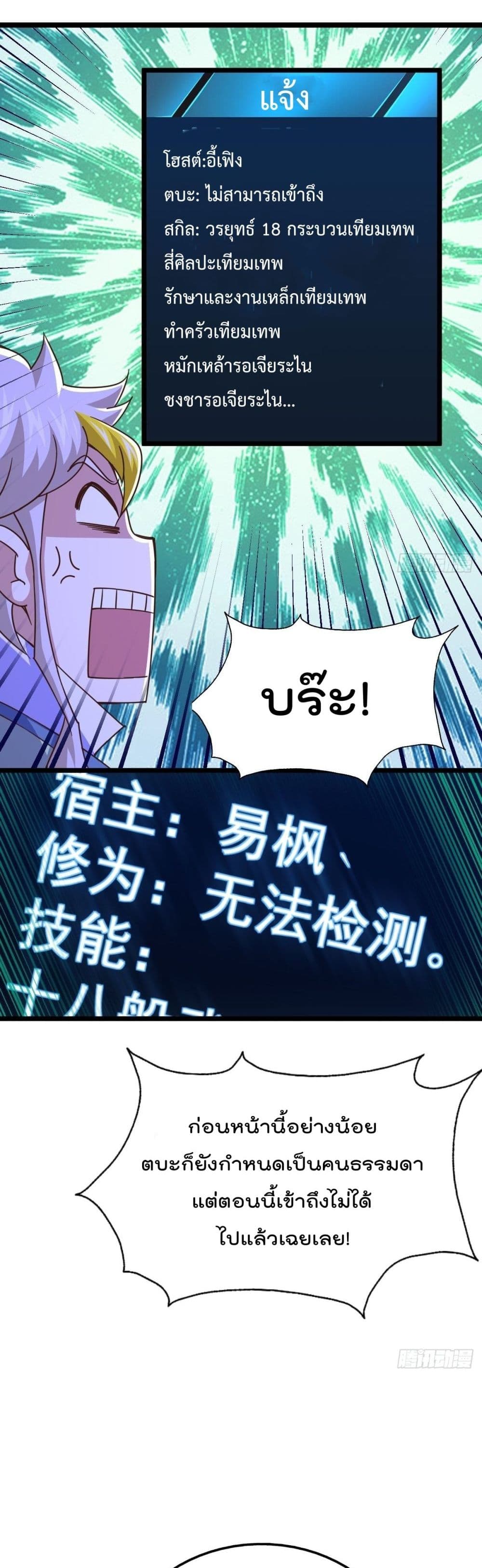 Who is your Daddy? ยอดยุทธ พ่อทุกสถาบัน 121-121