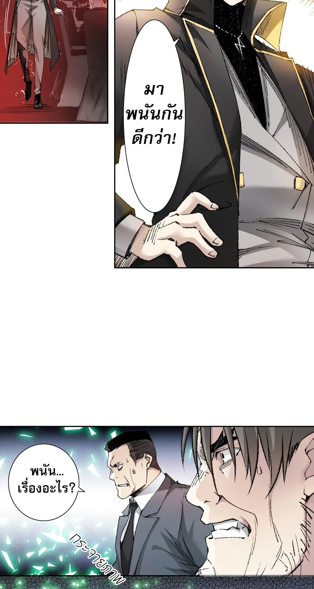 I Created a Salvation Organization 1-1