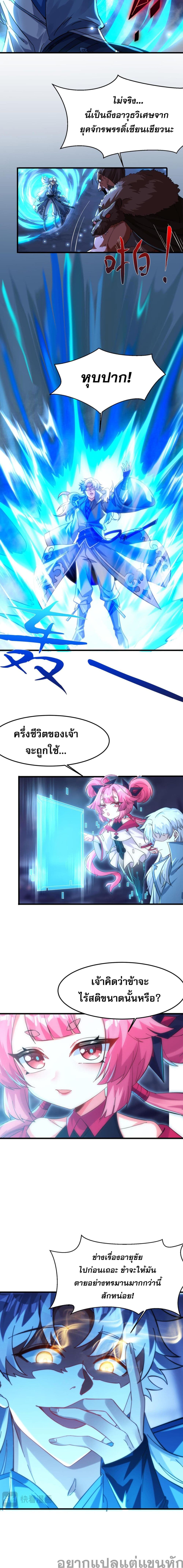 I Have Hundreds of Millions of Years of Cultivation ข้ามีพลังบำเพ็ญหนึ่งล้านปี 8-8