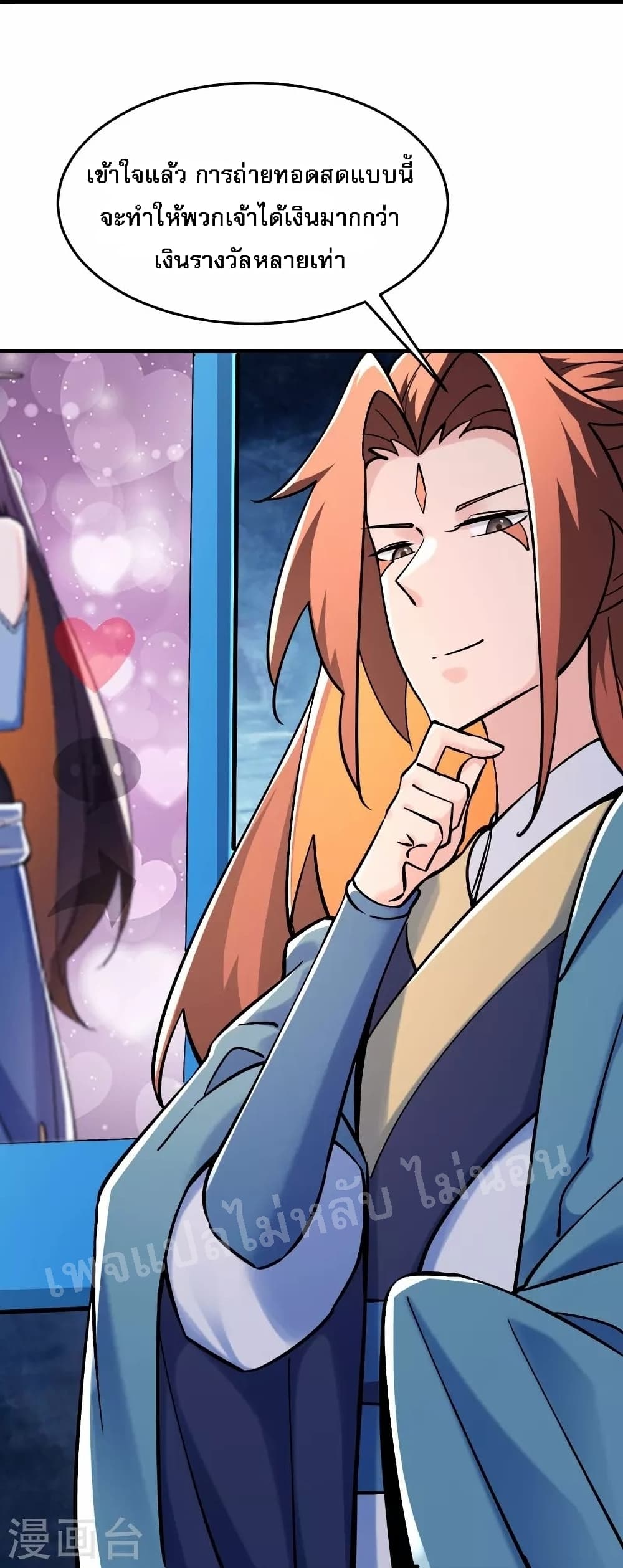 My Harem is All Female Students ฮาเร็มของข้ามีแต่ลูกศิษย์หญิงทั้งนั้น 120-120