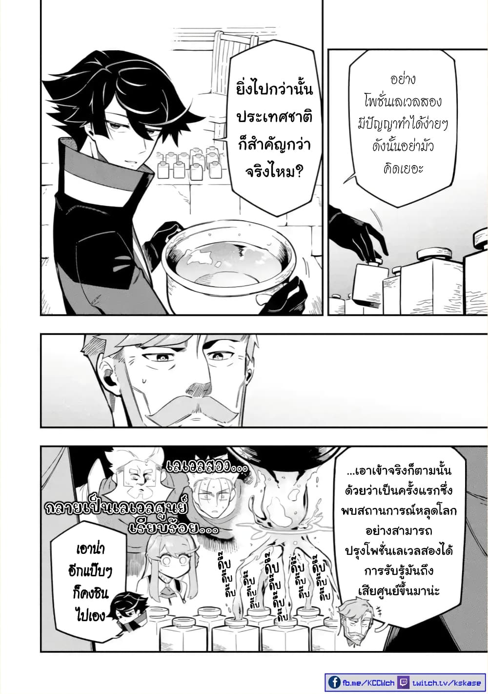 Ansatsu SKILL de Isekai Saikyou Renkinjutsu to Ansatsujutsu wo Kiwameta Ore ha, Sekai o Kage kara Shihai suru 9-9