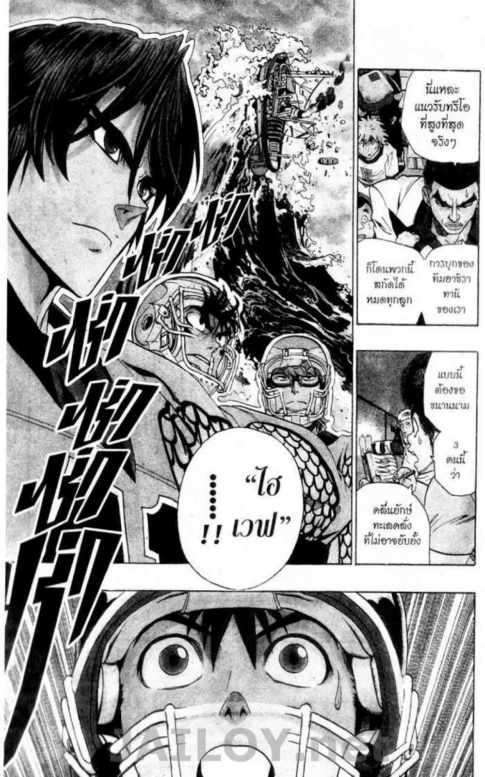 Eyeshield 21 120-120