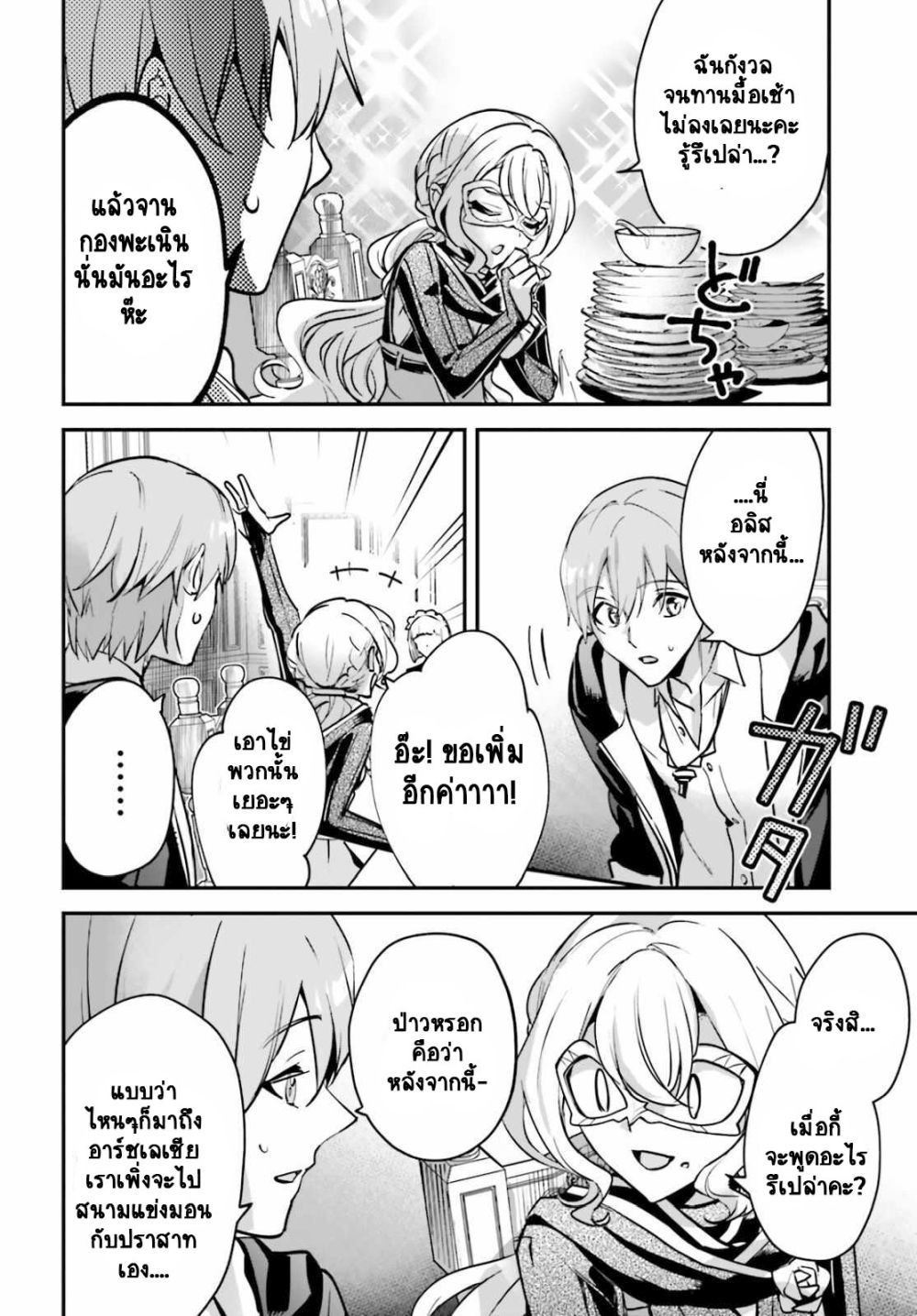 Yuusha Shoukan ni Makikomareta kedo, Isekai wa Heiwa deshita 32.2-32.2