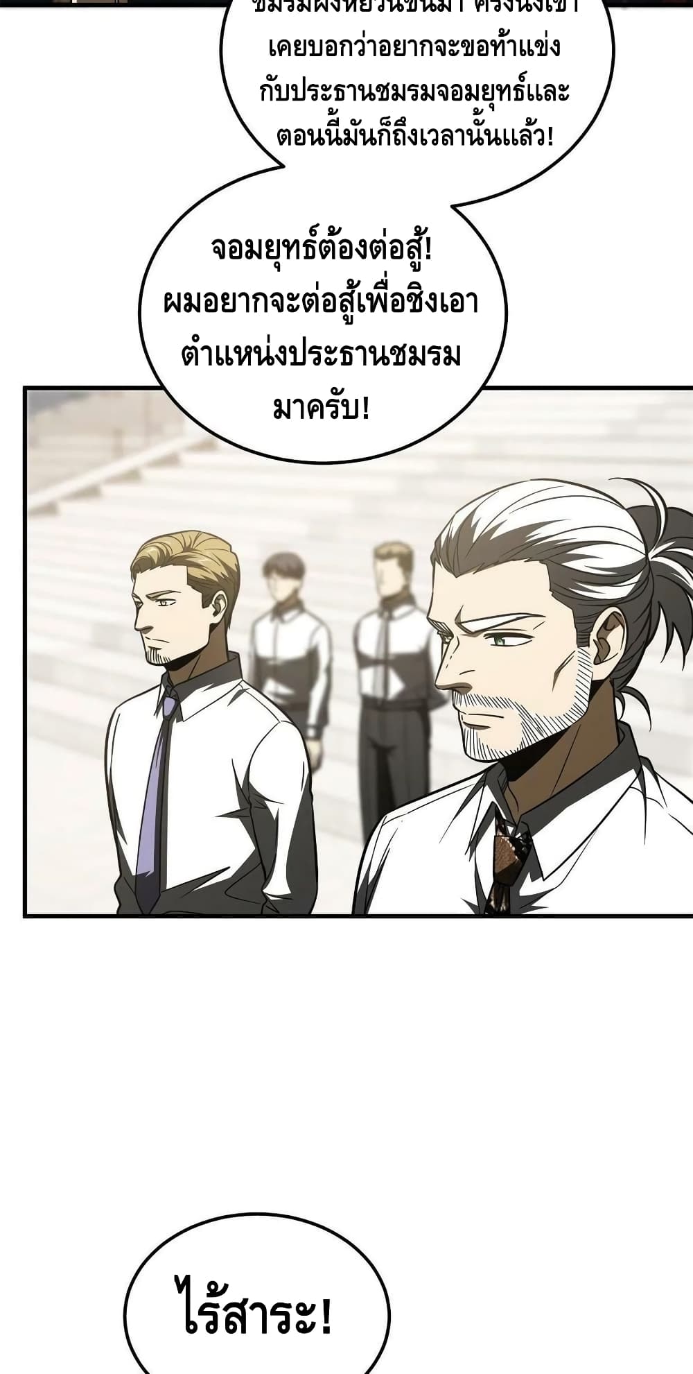Global Martial Arts ระบบจอมยุทธสุดโกงแห่งโลกคู่ขนาน 173-173