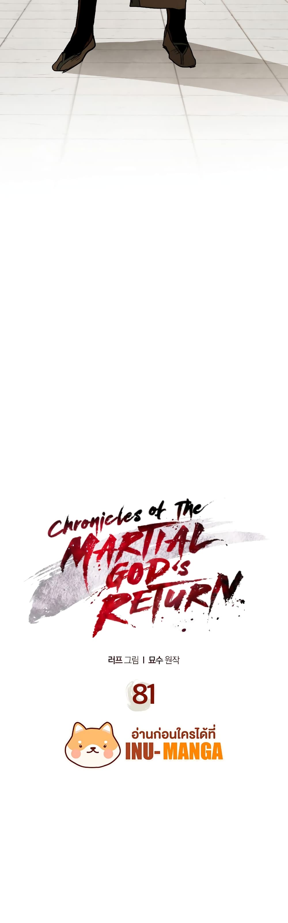 Chronicles Of The Martial God's Return 81-81