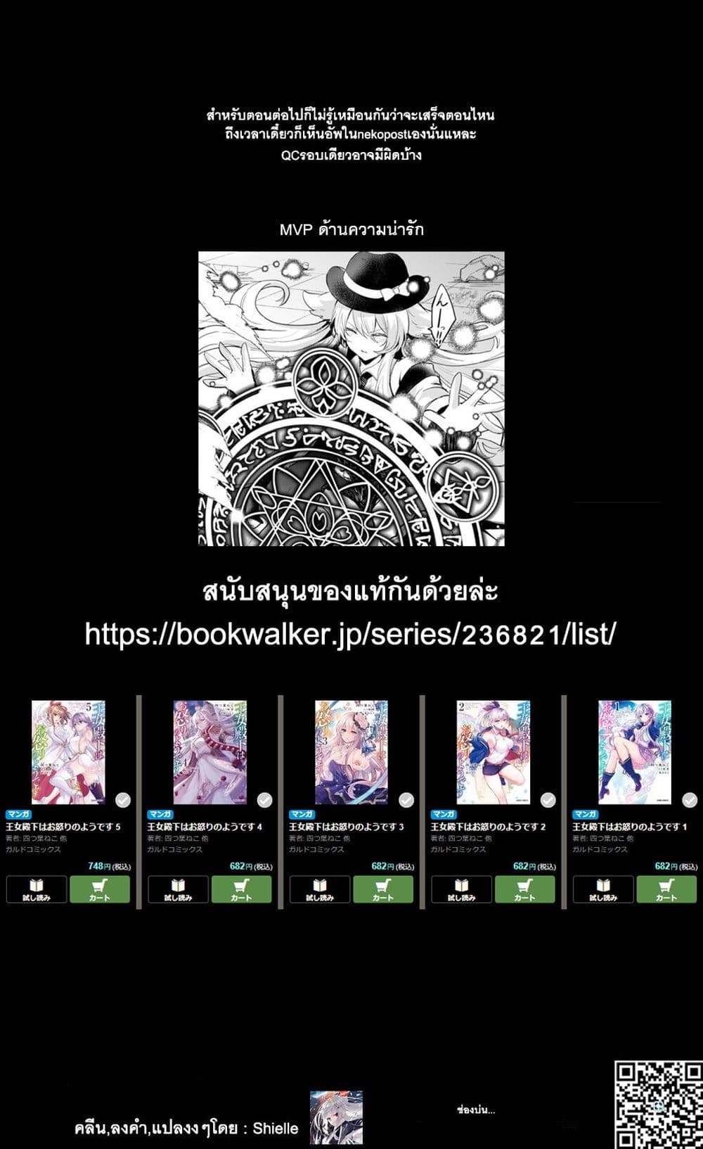 Oujo Denka wa Oikari no you desu เลติเชียลโกรธซะแล้วสิ (องค์หญิงทรงโกรธแล้วค่ะ) 24-24