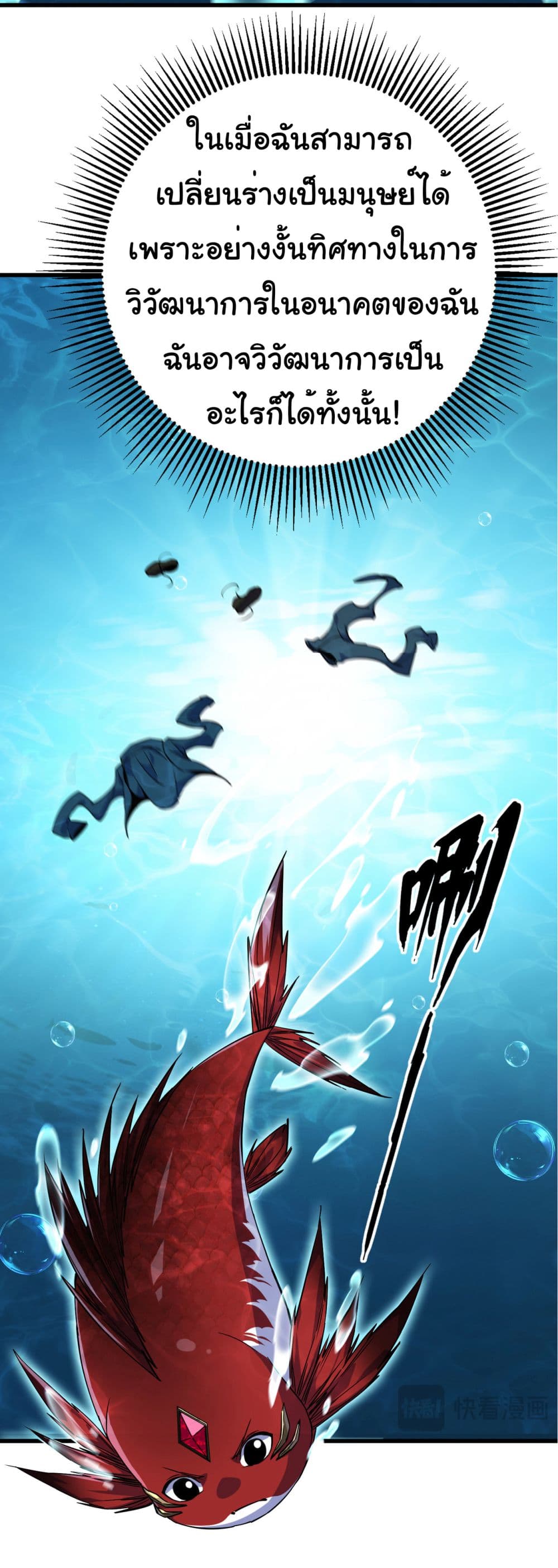 Start evolution from koi to dragon 7-7