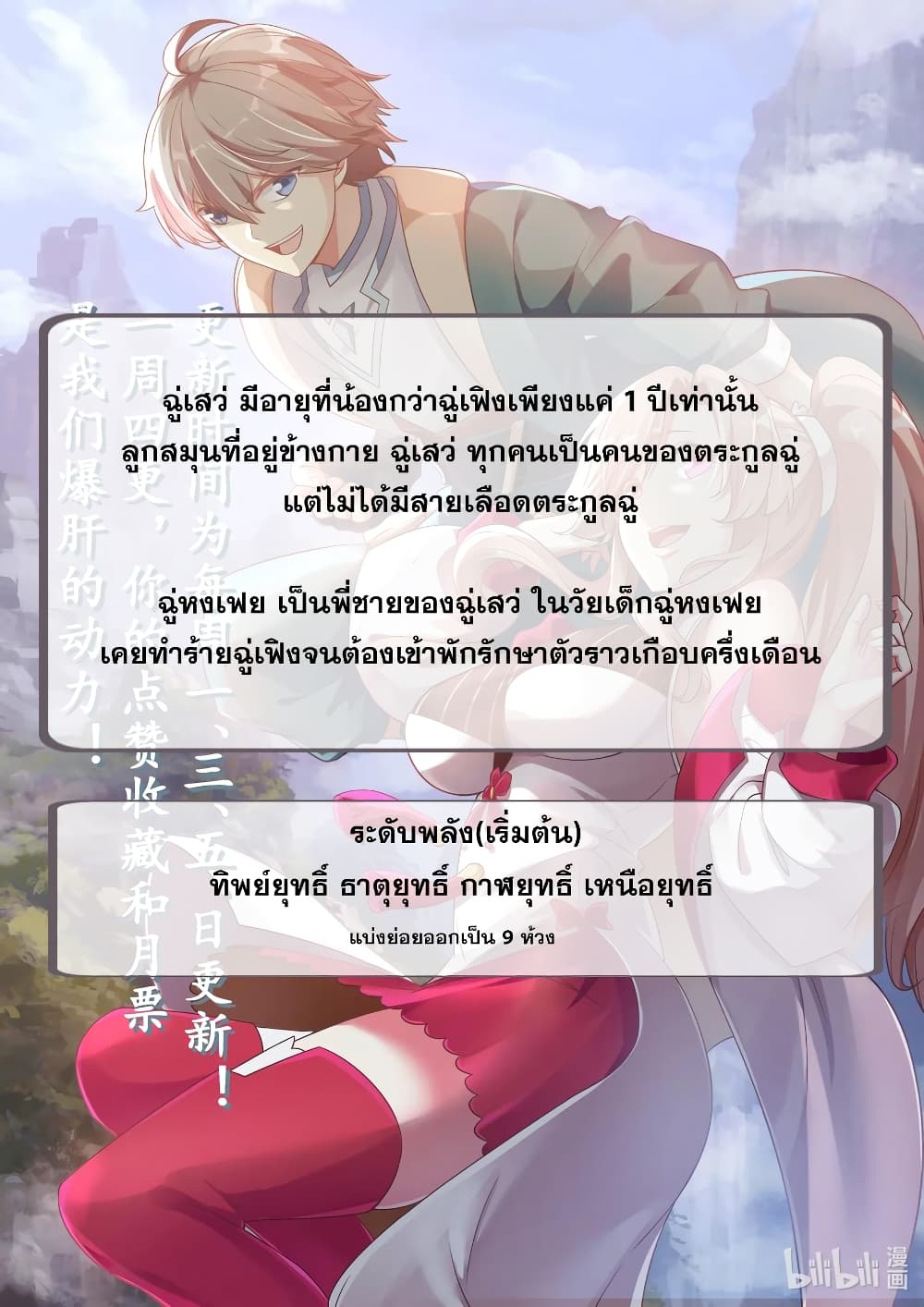 Martial God Asura 17-เสียงกรีดร้องจากกลางป่า