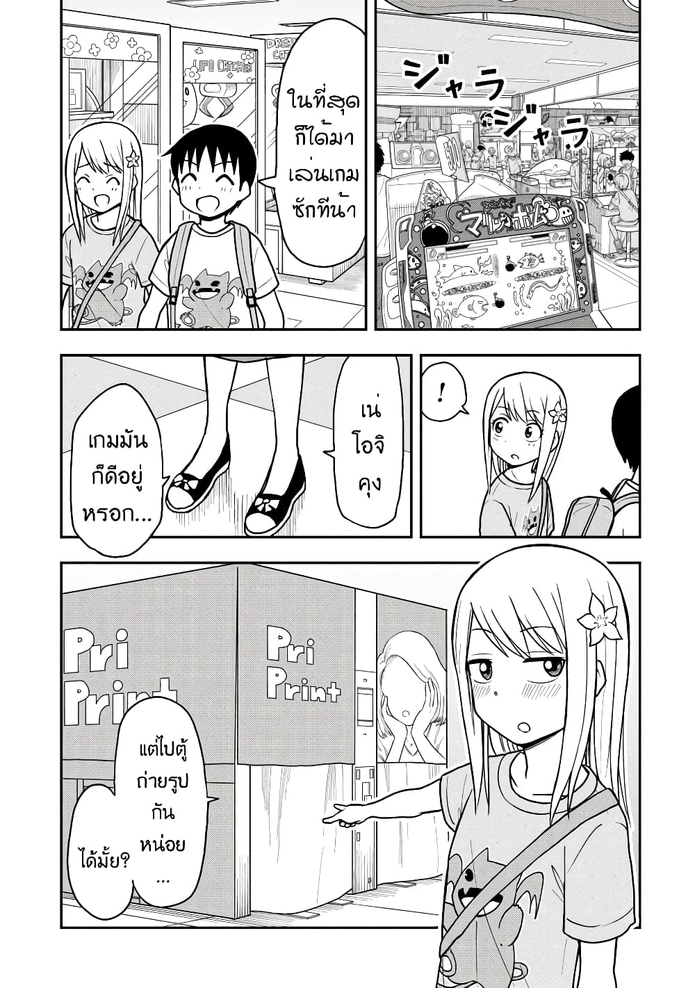 Himeno-chan ni Koi wa Mada Hayai รักยังเร็วไปสำหรับฮิเมโนะจัง 21-21