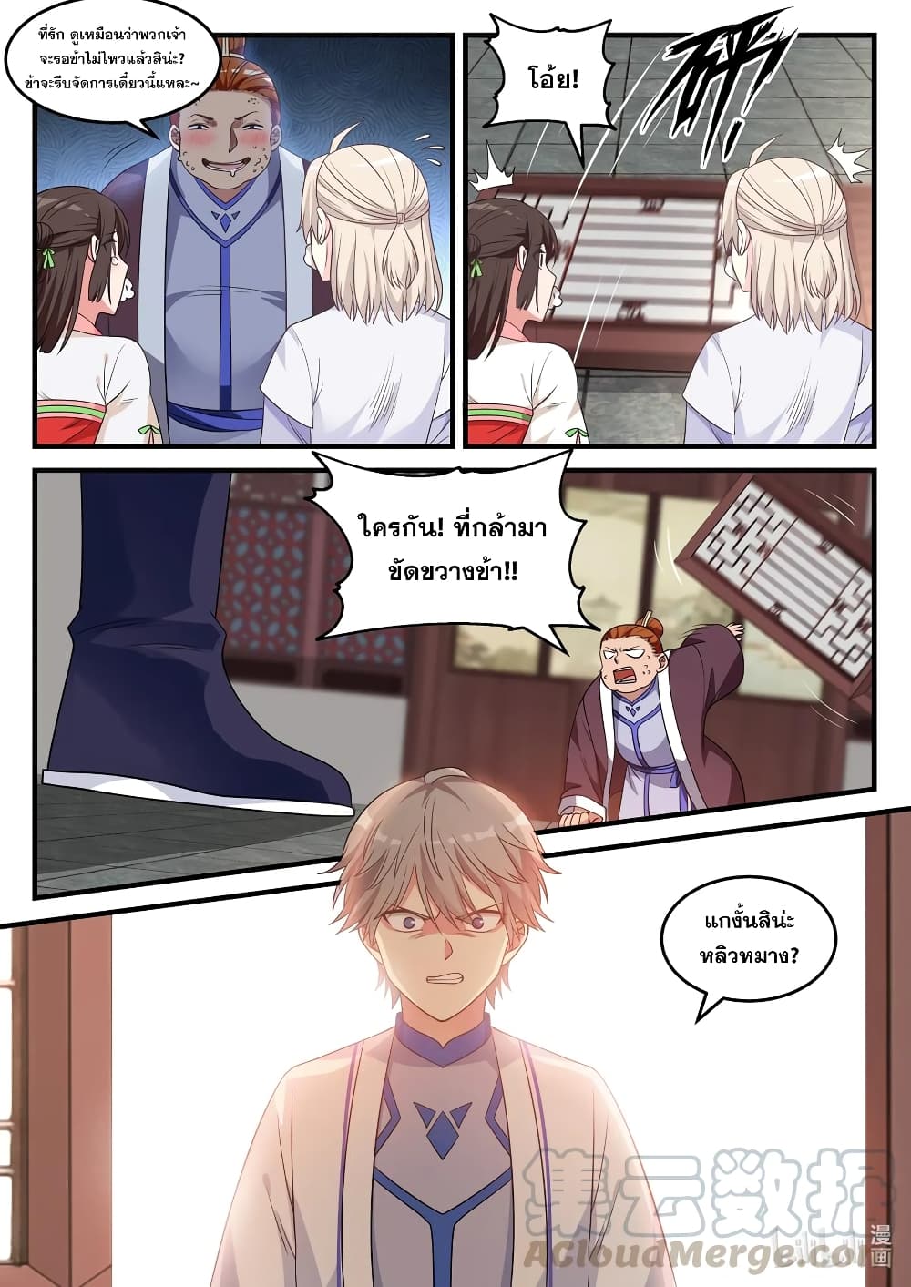 Martial God Asura 41-เทพแห่งการสังหาร