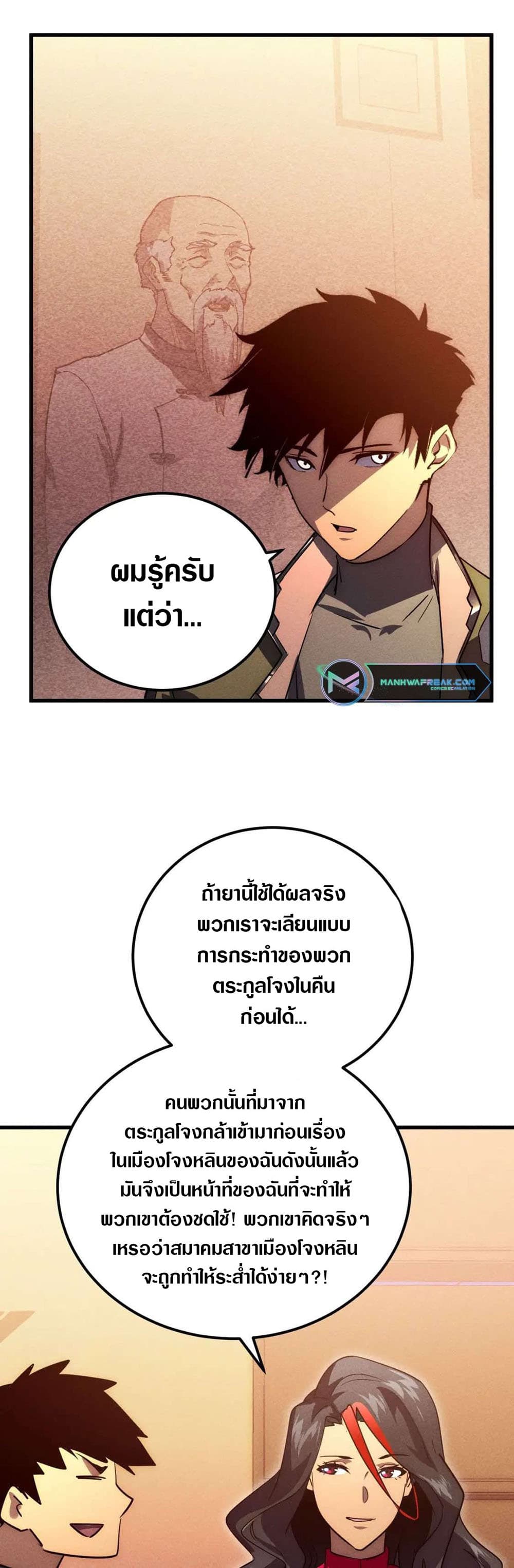 Rise From The Rubble เศษซากวันสิ้นโลก 178-178