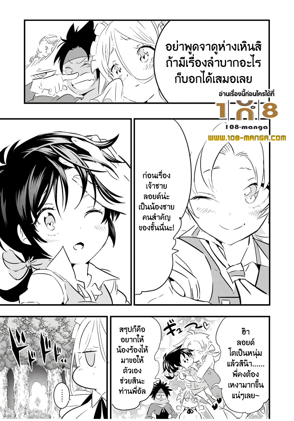 Tensei Shitara dai Nana Ouji dattanode, Kimamani Majutsu o Kiwamemasu 41-41