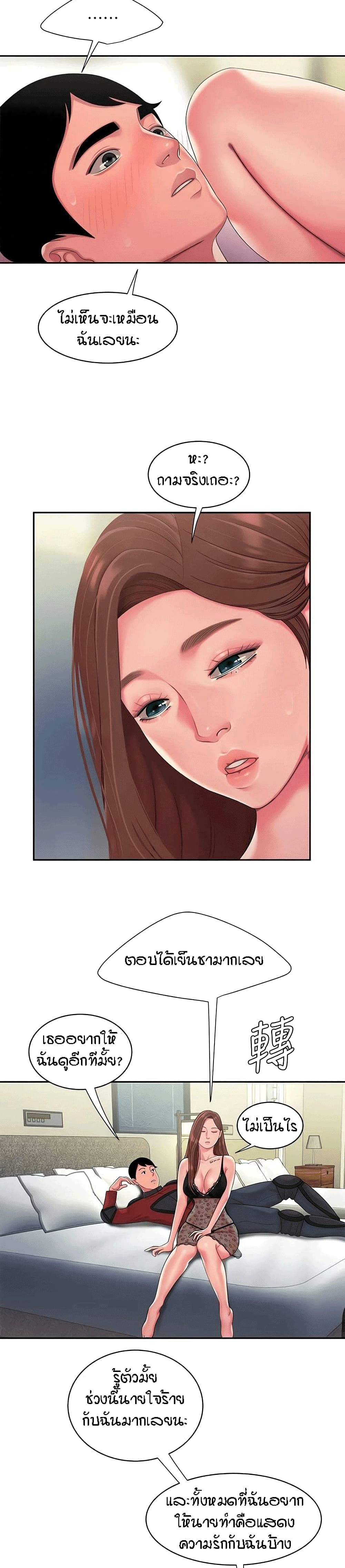 Delivery Man 55-ตอนจบ