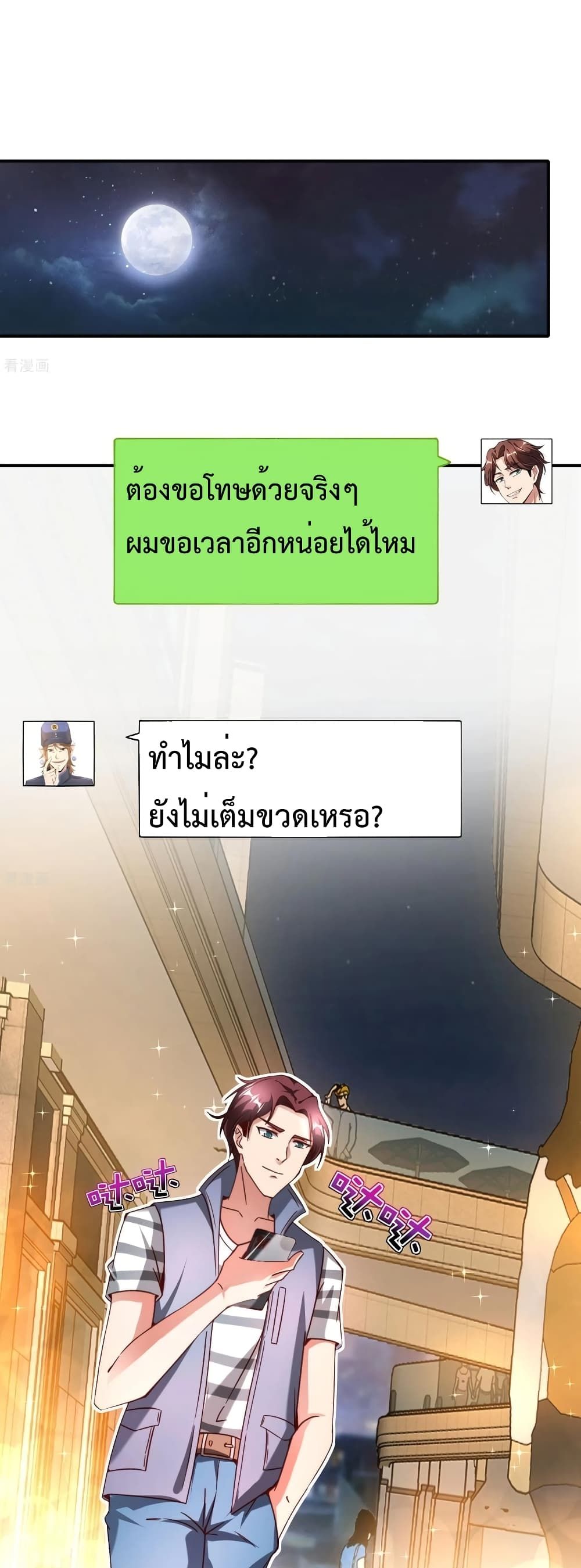 The Cultivators Chat Group in The City กลุ่มแชทเซียนสุดเกรียนแห่งนคร 16-16