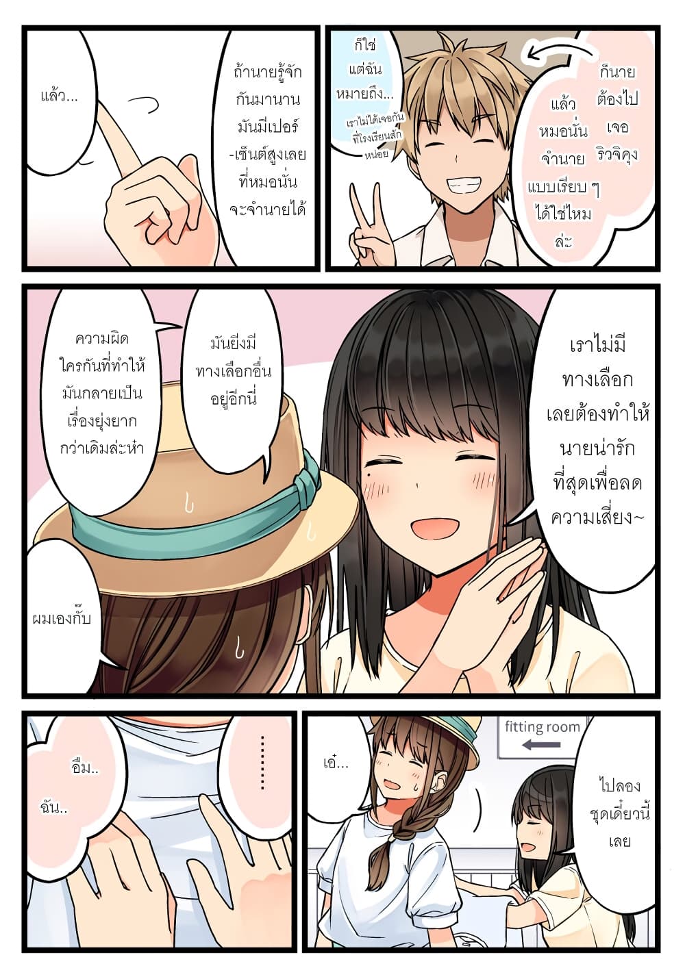 Riaru mo Tama ni wa Uso wo Tsuku เที่ยวไปกับสาวเกมเมอร์ 59-เพื่อนเกมเมอร์ของผมถูกพระเจ้าสั่งมา