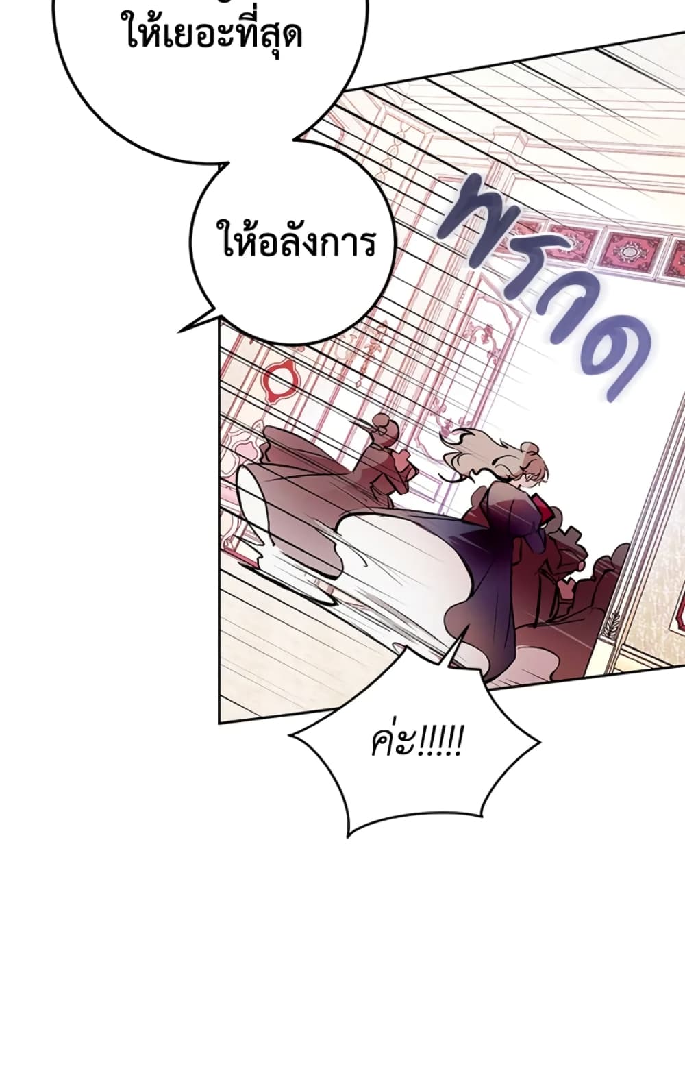 What’s Wrong With Being the Villainess 3-3