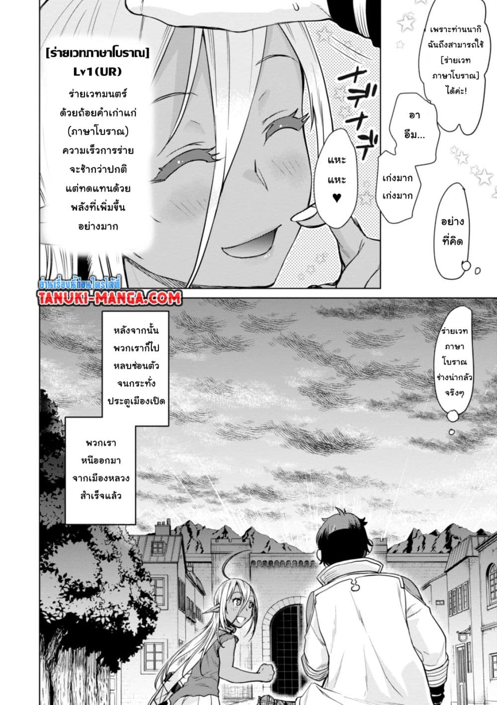 Isekai De Skill Wo Kaitai Shitara 3.2-3.2