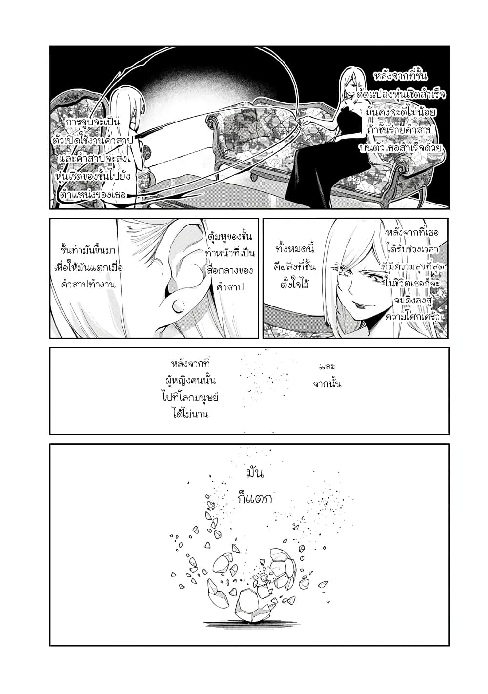 Oroka na Tenshi wa Akuma to Odoru 70-70